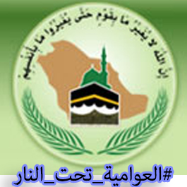 شاهد : ماذا يحدث في العوامية !!؟؟