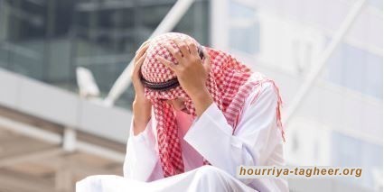 السعودية تكتشف الشعور بالعزلة