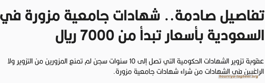 مهندسون بشهادات وهمية