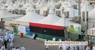 الأمن السعودي يعتدي على بعثة حجاج ليبيا