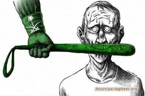 محاكم التفتيش السعودية تُستخدم لمعاقبة المعارضين