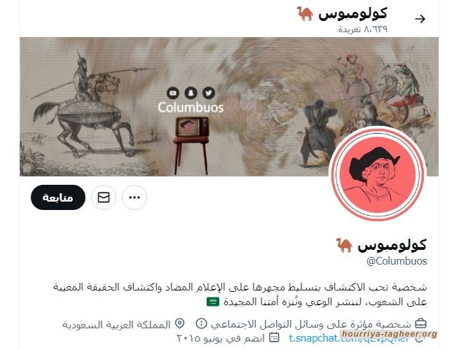 ناشط يكشف معلومات حول حساب “كولومبس” وعلاقته بالذباب الإلكتروني