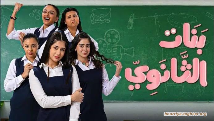 مسلسل بنات الثانوي.. منصة شاهد تحرض على العلاقات المحرمة والإباحية