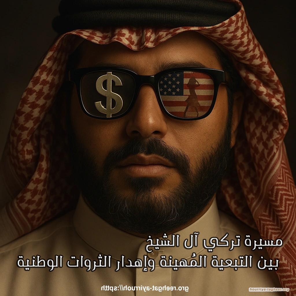 تفكيك الستار ... مسيرة تركي آل الشيخ