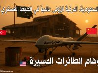 أوهام الطائرات المسيرة:  “السعودية، المرتبة الأولى عالمياً في الهياط العسكري”