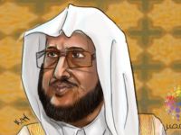 إياك أعني وأسمعي ياجارة.. هذا الذي يخشاه آل سعود