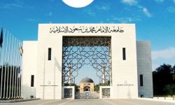 جامعة “الإمام” تعلن عن بكالوريوس للسينما والمسرح