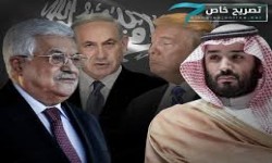 محاربة إيران والتخلي عن فلسطين في"صفقة القرن"