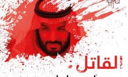 بن سلمان يعدم شابين من معارضي الرأي البحرينيين والنظام البحريني يحتفل بقيام كيان العدو في المنامة