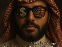 تفكيك الستار ... مسيرة تركي آل الشيخ